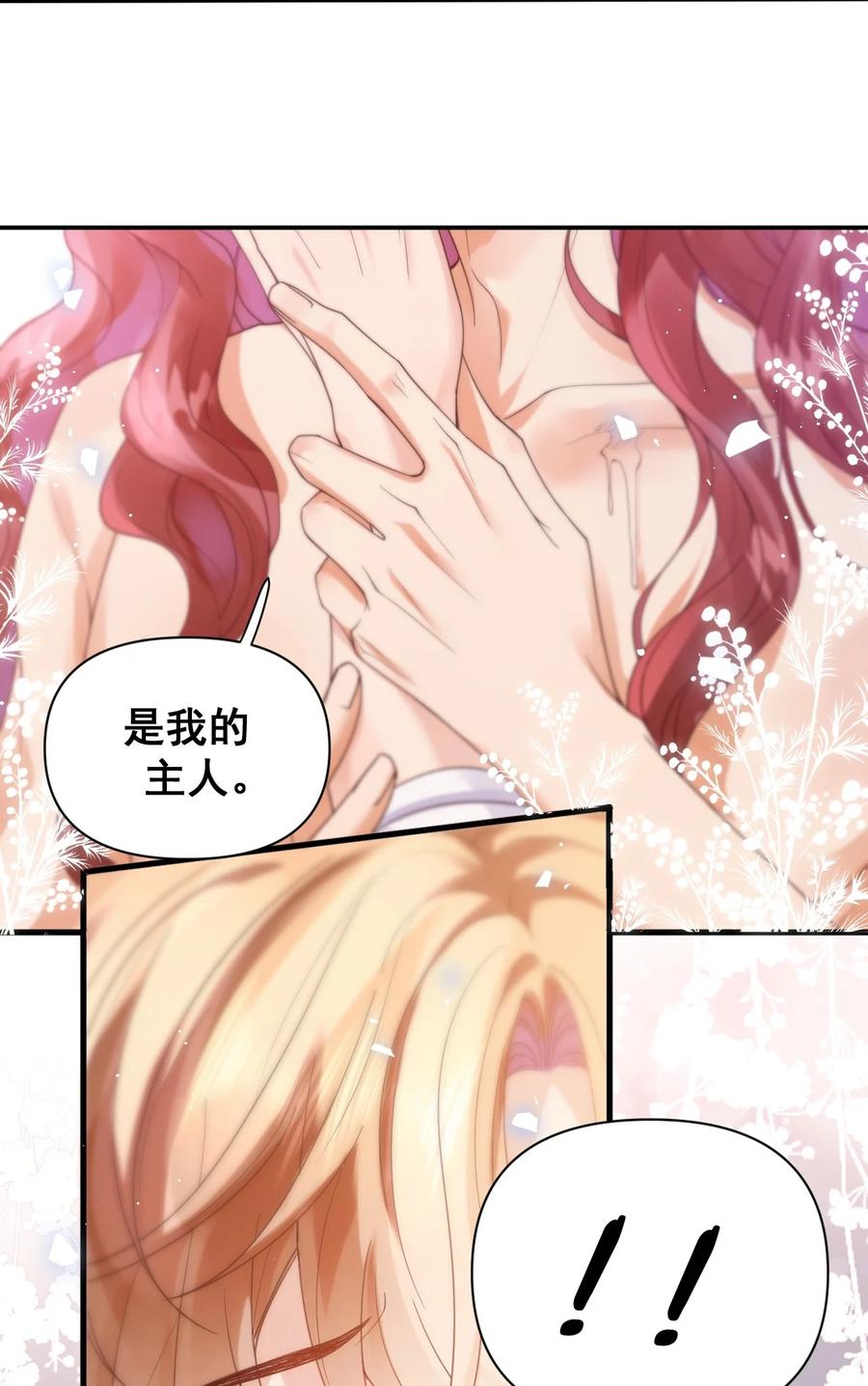 《恶役王子驯服勇者中》001 勇者你振作一点！ 第22页