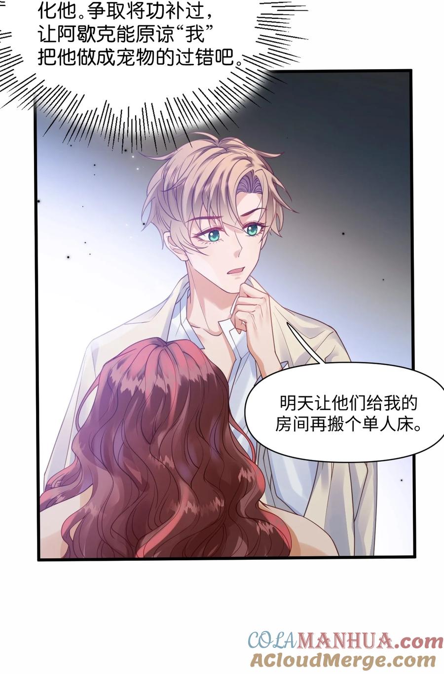 《恶役王子驯服勇者中》001 勇者你振作一点！ 第35页