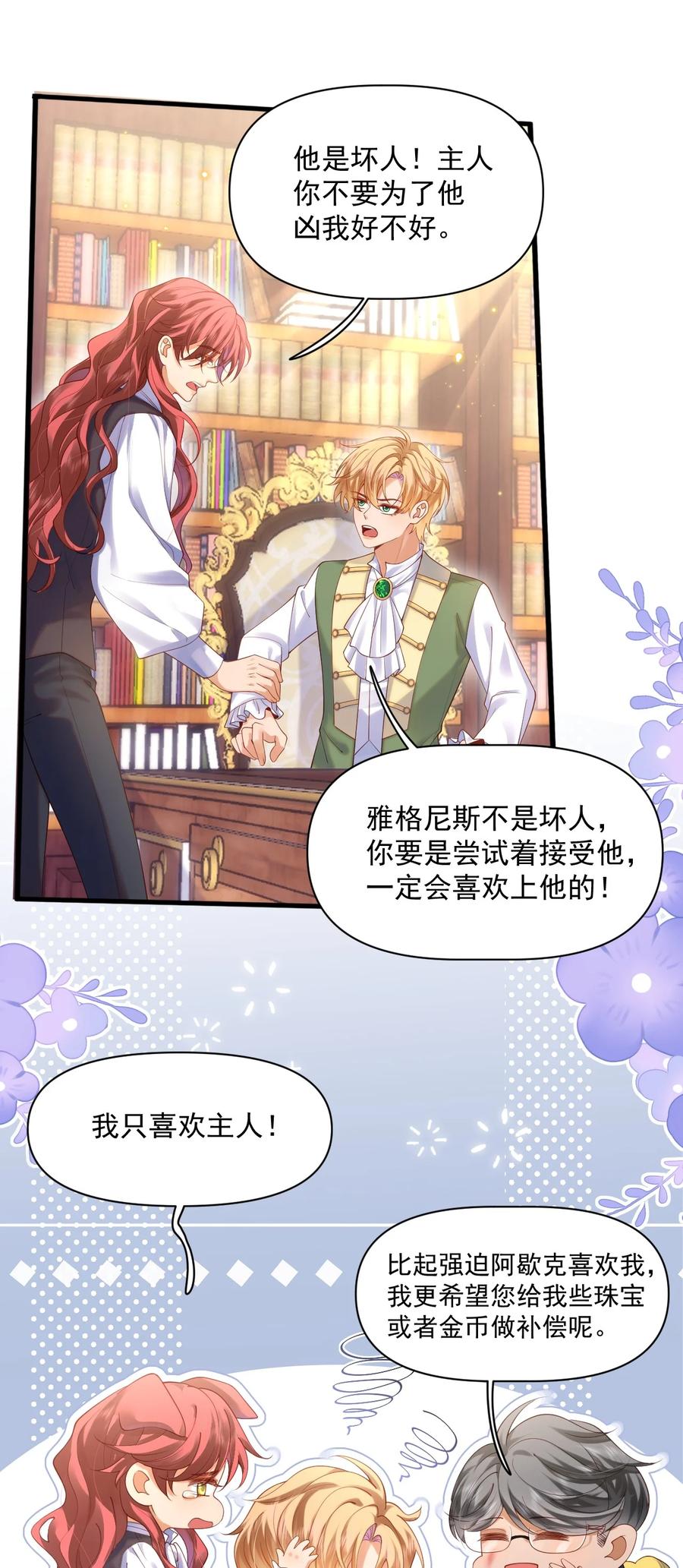 《恶役王子驯服勇者中》017 恋爱脑X小财迷？ 第6页