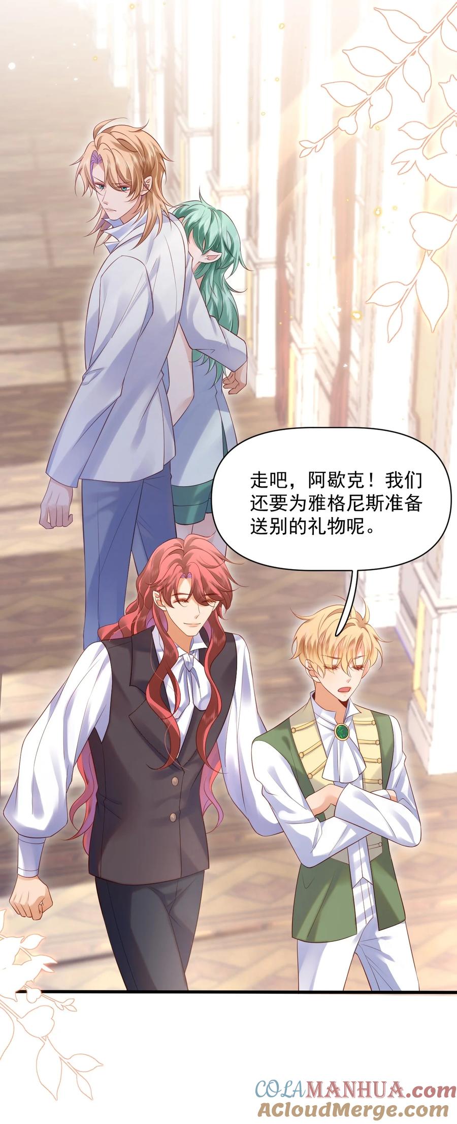 《恶役王子驯服勇者中》017 恋爱脑X小财迷？ 第19页