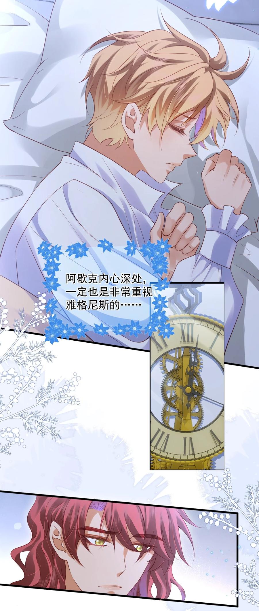 《恶役王子驯服勇者中》017 恋爱脑X小财迷？ 第26页