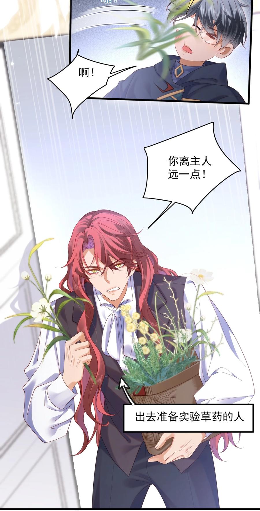 《恶役王子驯服勇者中》017 恋爱脑X小财迷？ 第4页