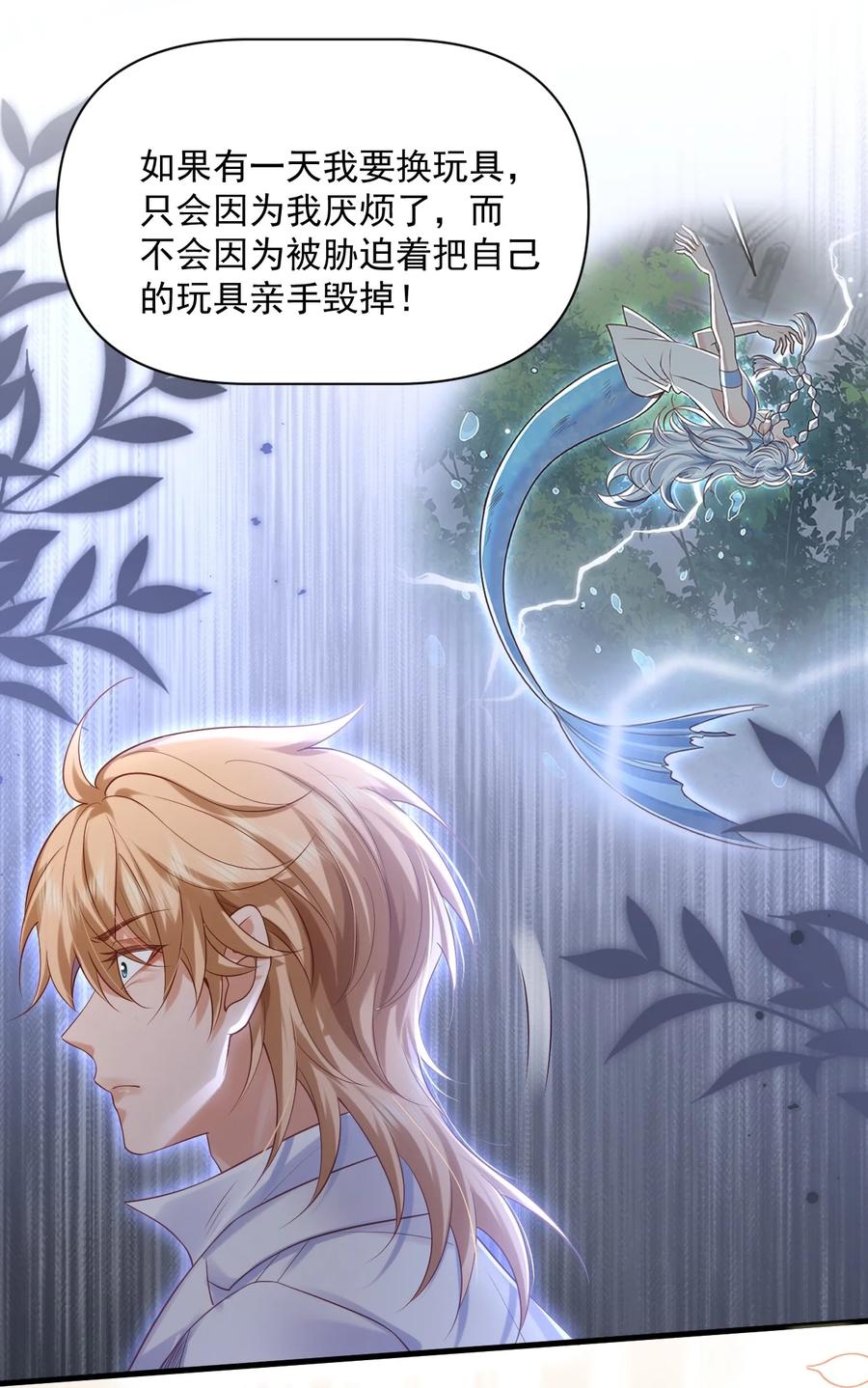 《恶役王子驯服勇者中》017 恋爱脑X小财迷？ 第18页
