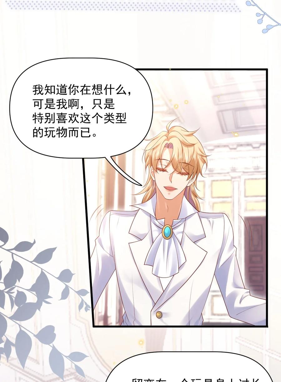 《恶役王子驯服勇者中》017 恋爱脑X小财迷？ 第14页