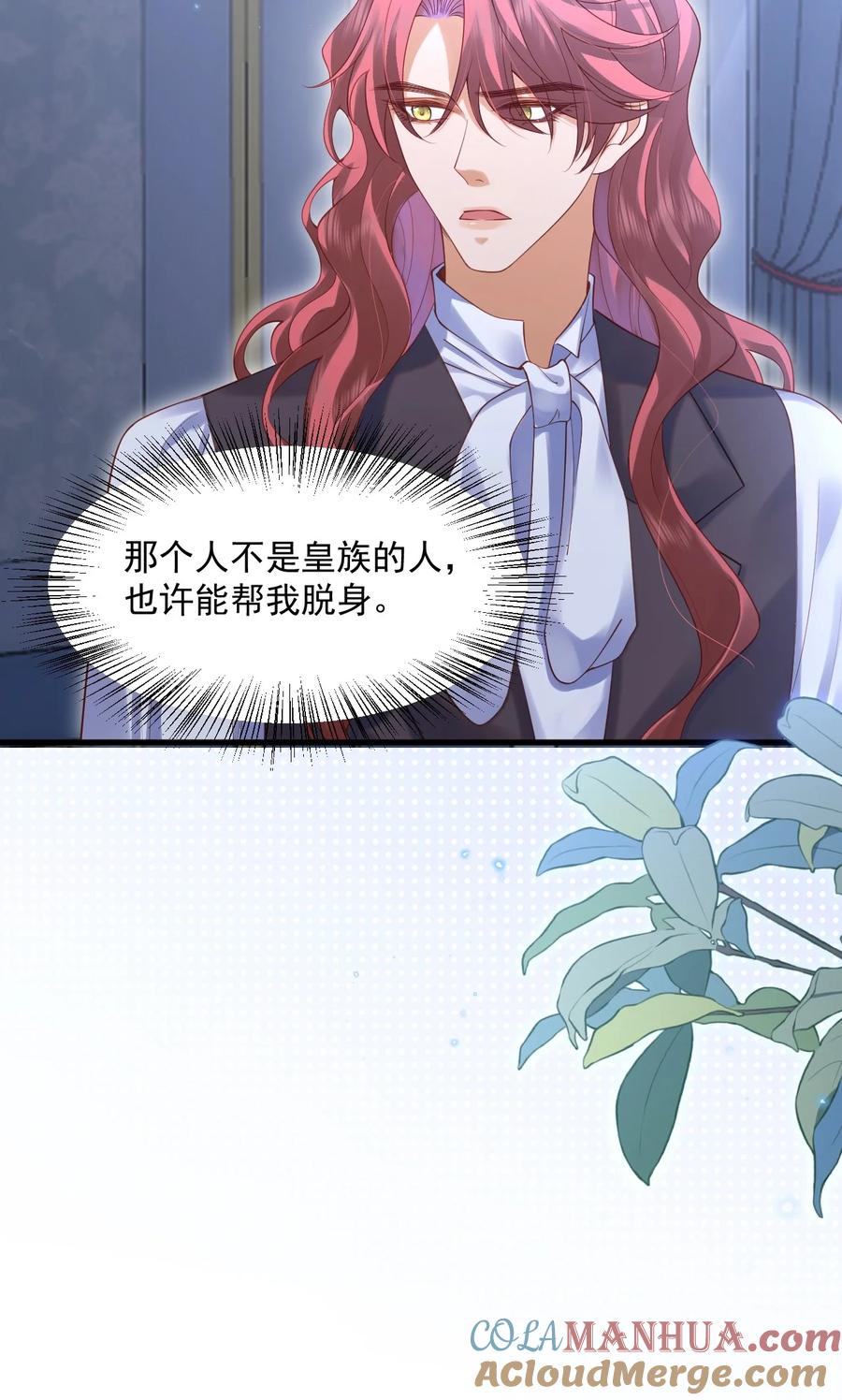 《恶役王子驯服勇者中》017 恋爱脑X小财迷？ 第33页