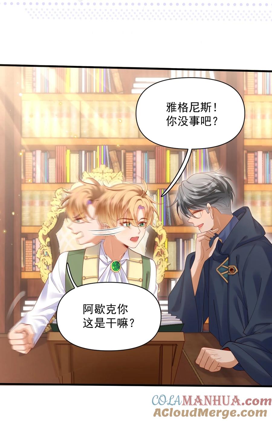 《恶役王子驯服勇者中》017 恋爱脑X小财迷？ 第5页
