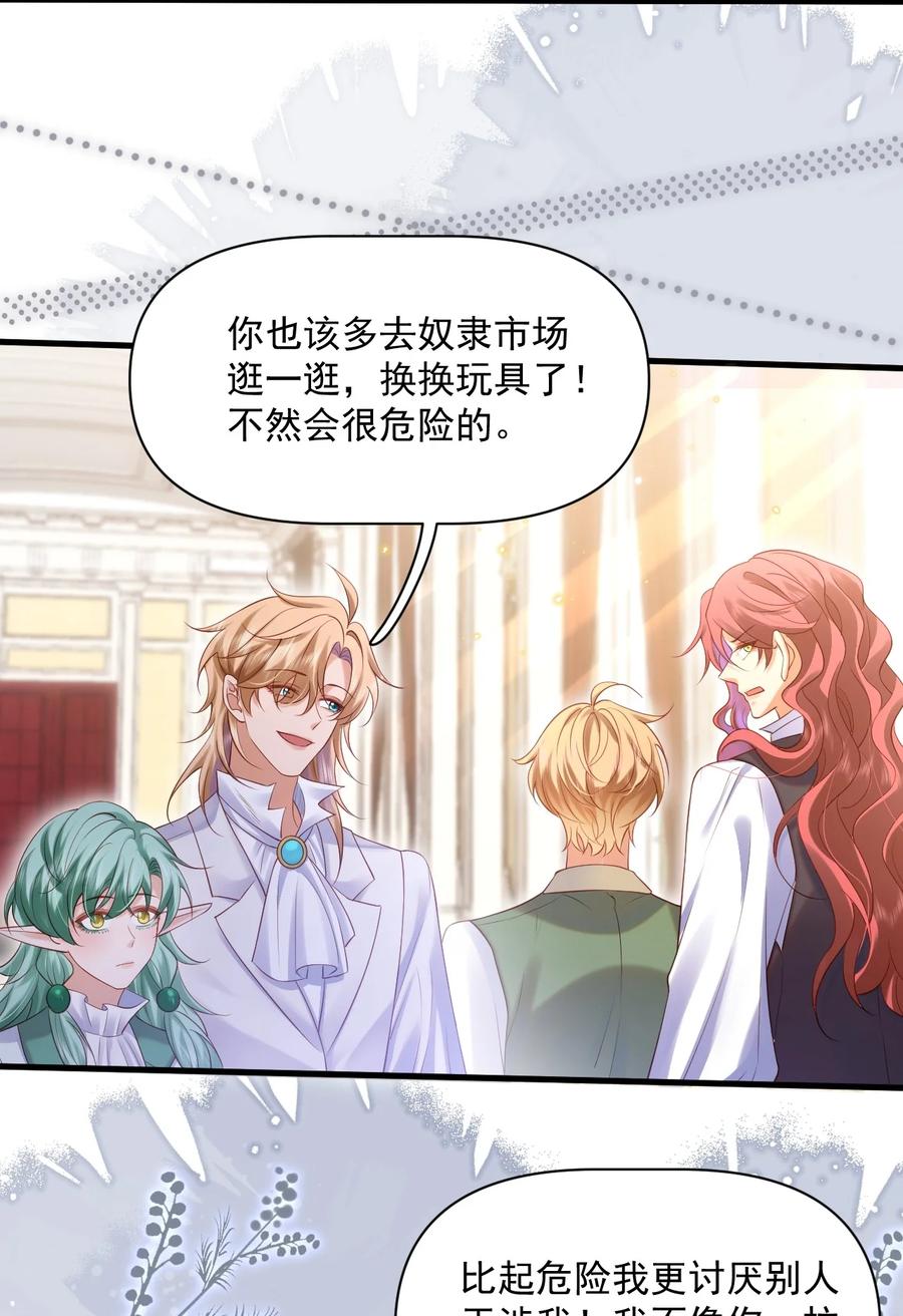 《恶役王子驯服勇者中》017 恋爱脑X小财迷？ 第16页