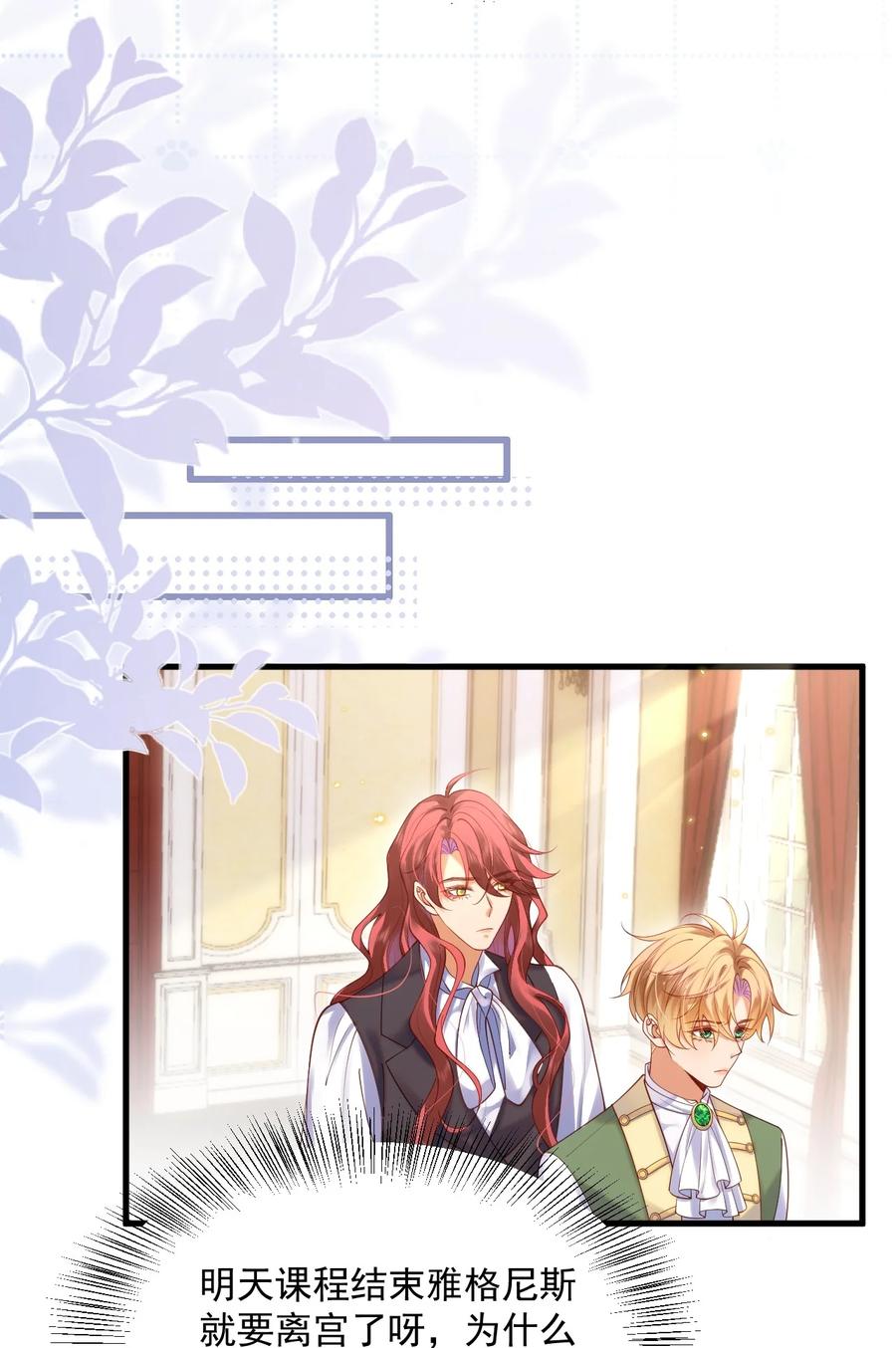 《恶役王子驯服勇者中》017 恋爱脑X小财迷？ 第8页