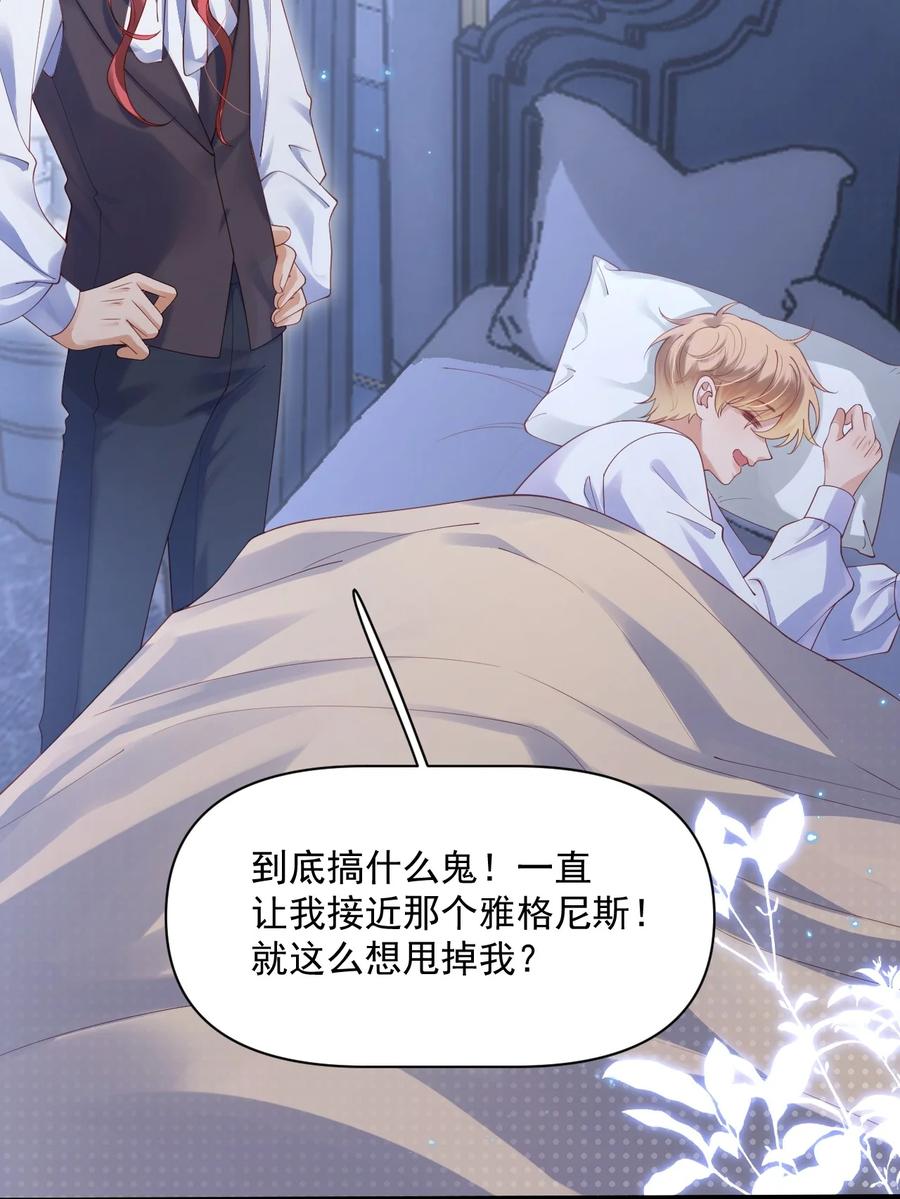 《恶役王子驯服勇者中》017 恋爱脑X小财迷？ 第30页