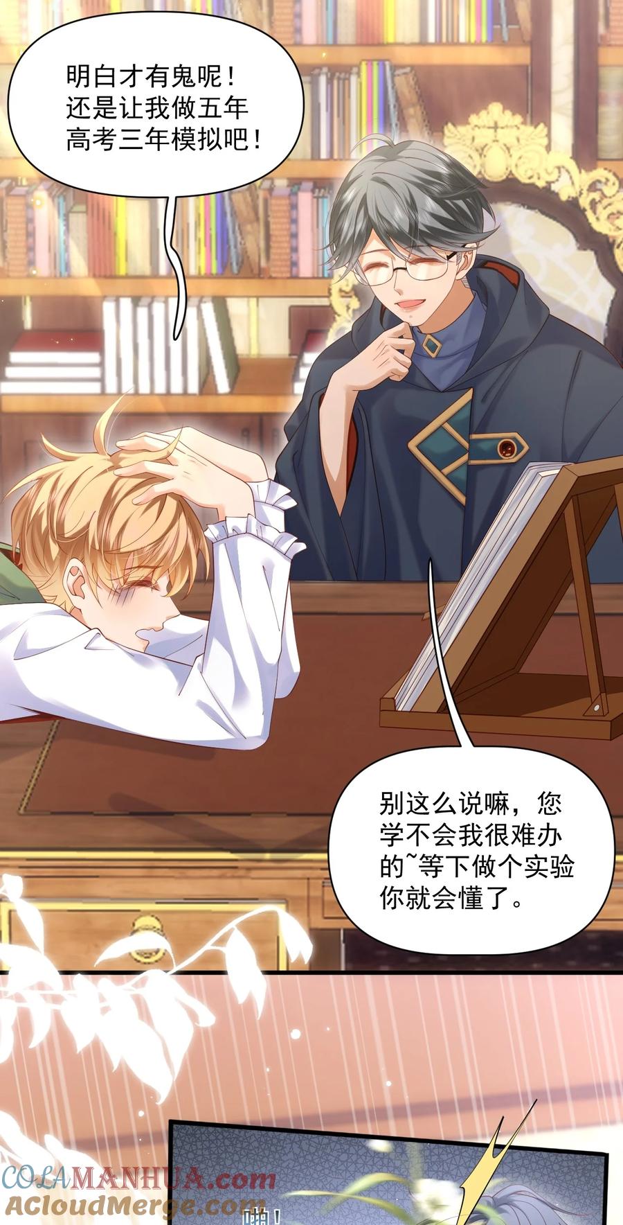 《恶役王子驯服勇者中》017 恋爱脑X小财迷？ 第3页