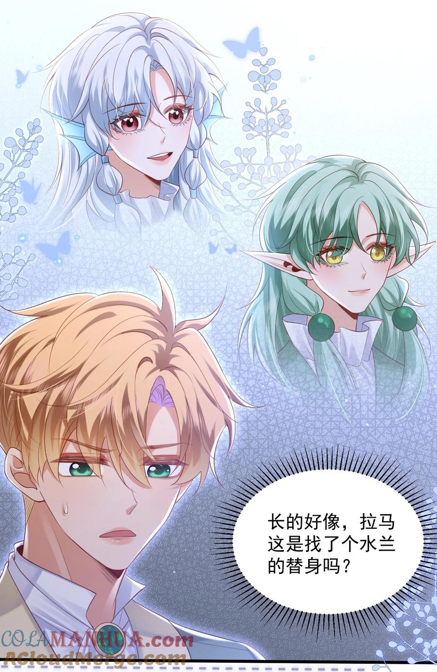《恶役王子驯服勇者中》017 恋爱脑X小财迷？ 第13页