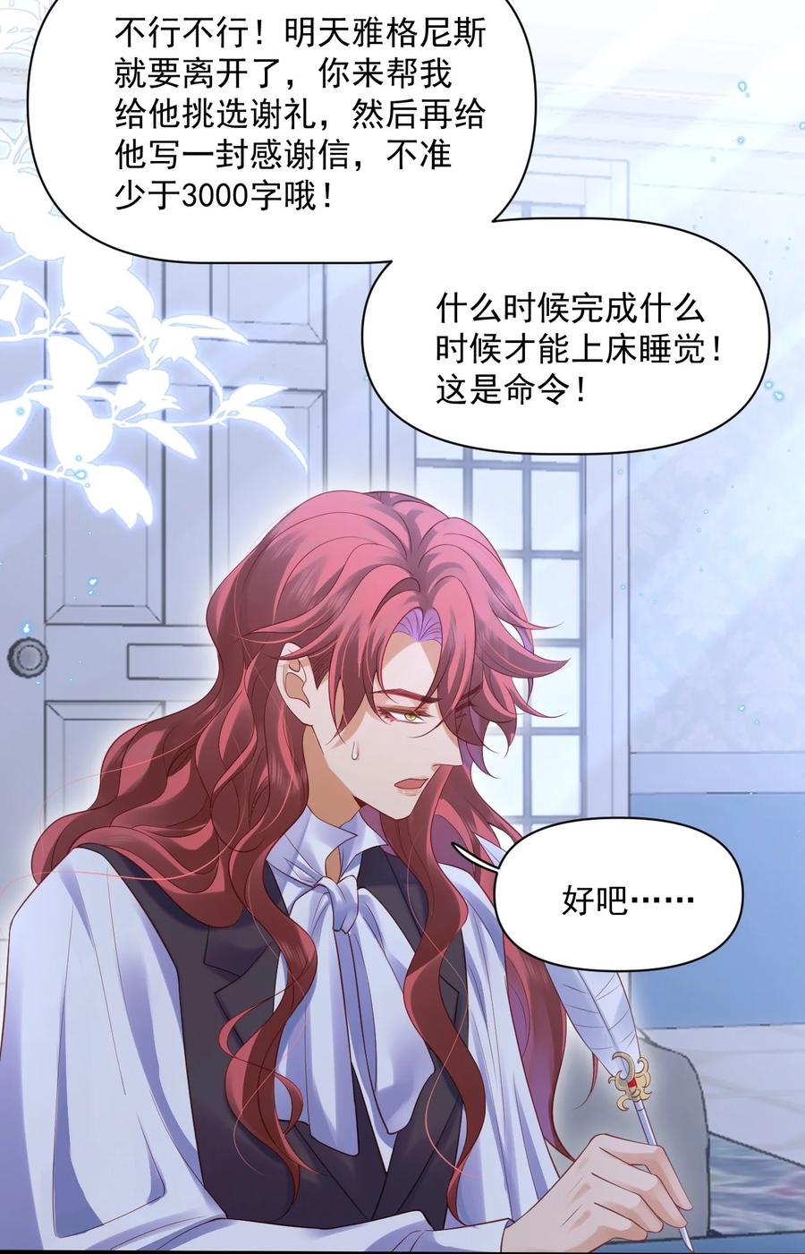 《恶役王子驯服勇者中》017 恋爱脑X小财迷？ 第24页