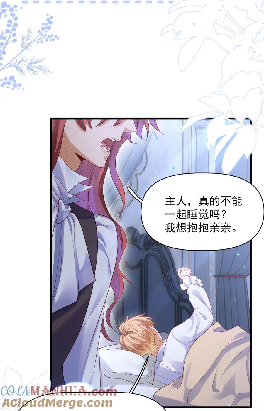《恶役王子驯服勇者中》017 恋爱脑X小财迷？ 第23页
