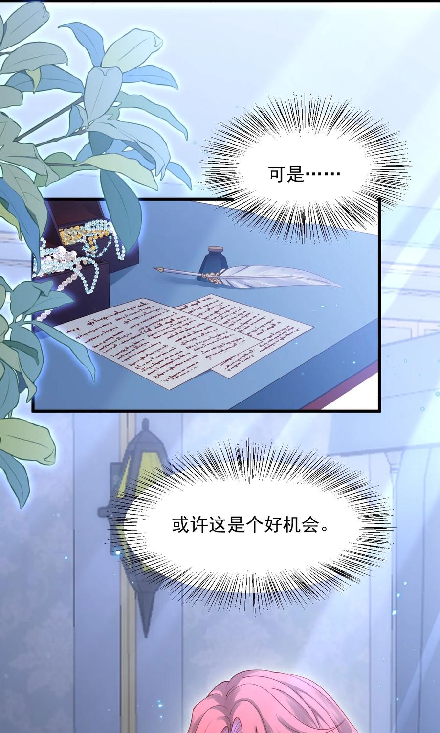 《恶役王子驯服勇者中》017 恋爱脑X小财迷？ 第32页