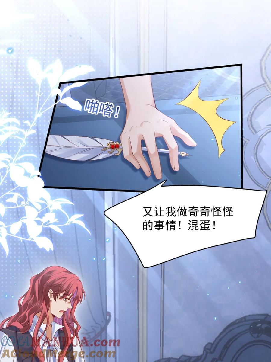 《恶役王子驯服勇者中》017 恋爱脑X小财迷？ 第29页