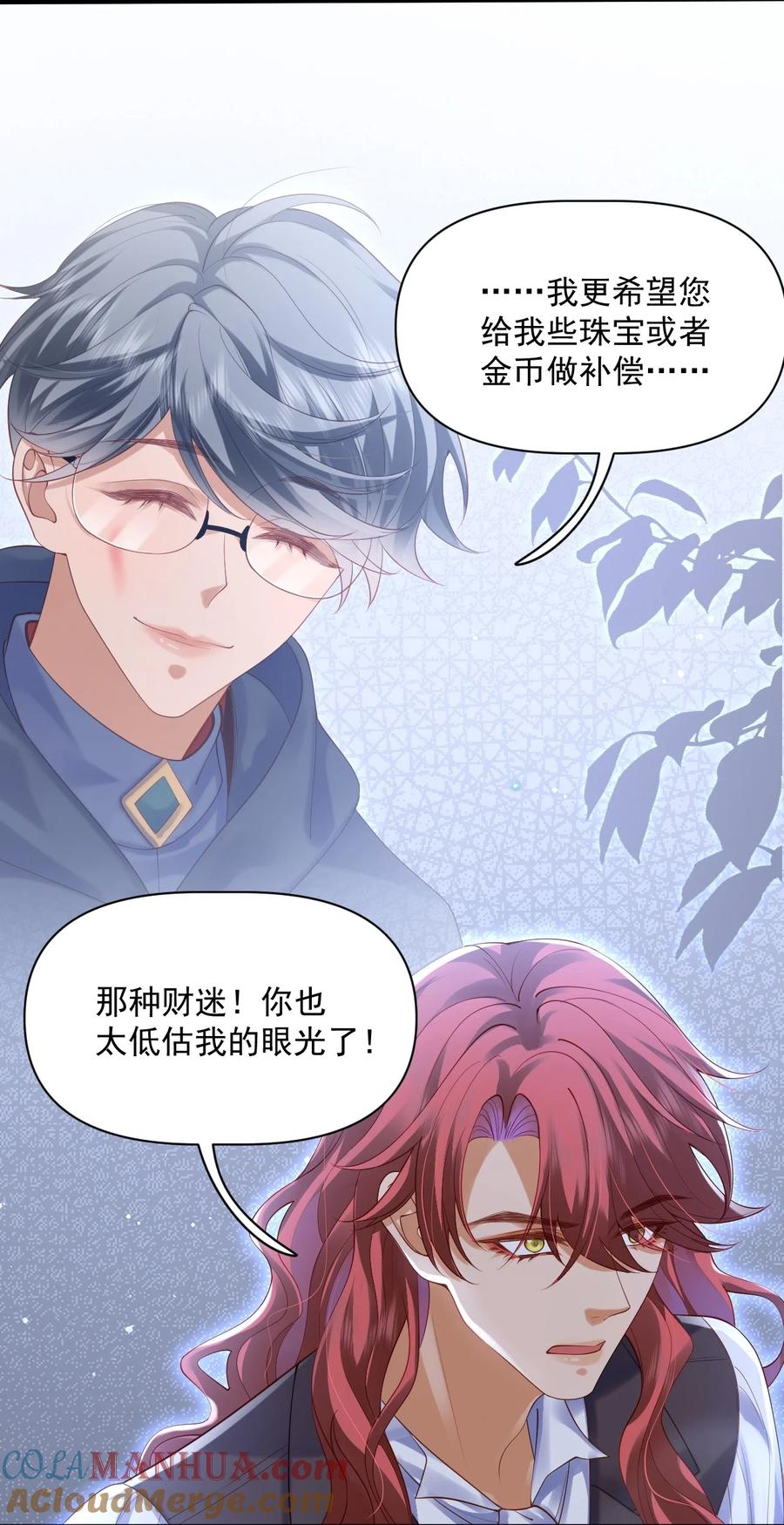 《恶役王子驯服勇者中》017 恋爱脑X小财迷？ 第31页