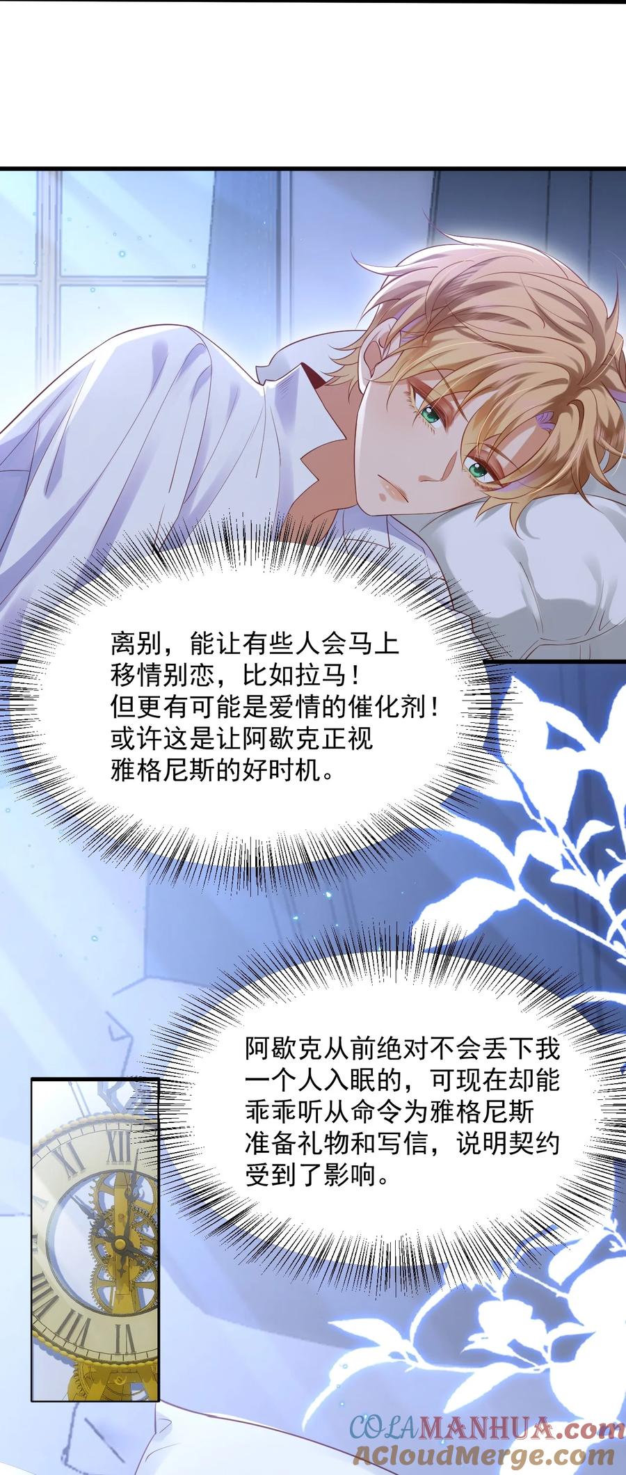 《恶役王子驯服勇者中》017 恋爱脑X小财迷？ 第25页