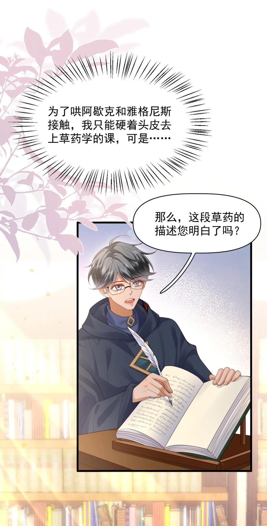 《恶役王子驯服勇者中》017 恋爱脑X小财迷？ 第2页