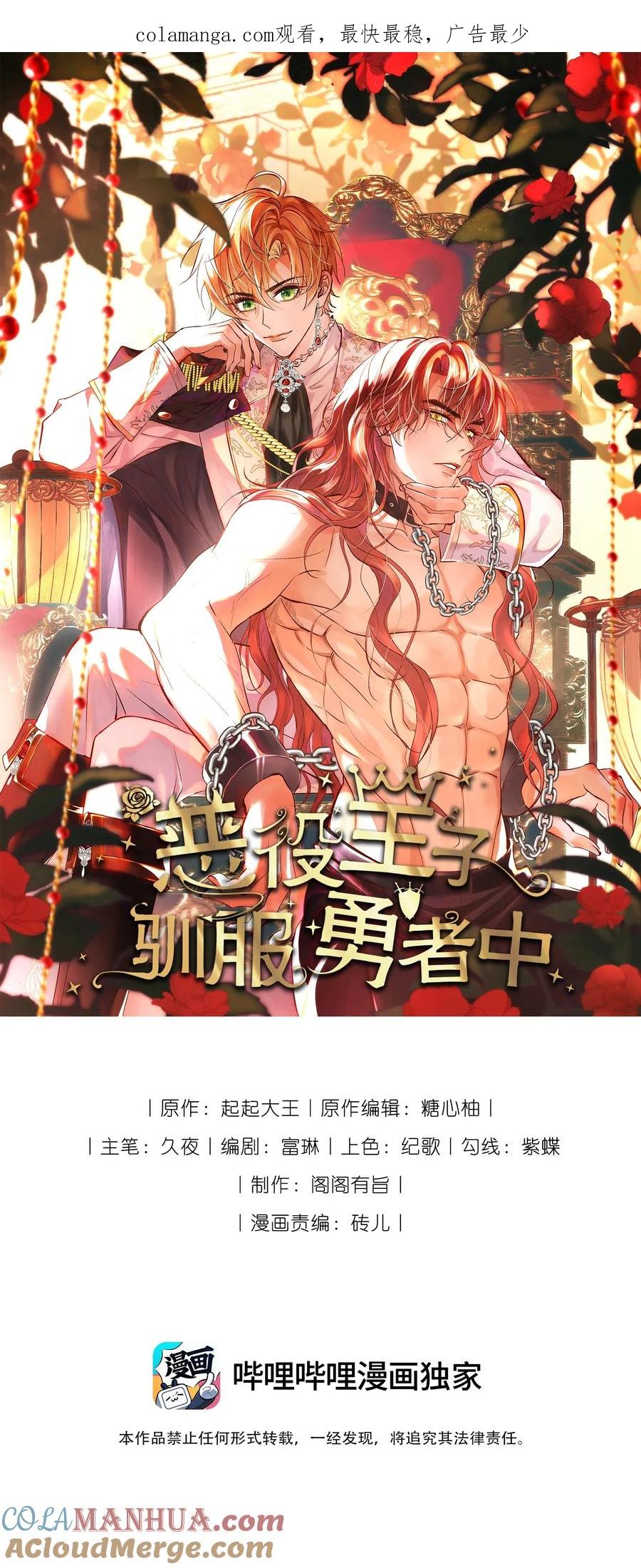 《恶役王子驯服勇者中》017 恋爱脑X小财迷？ 第1页