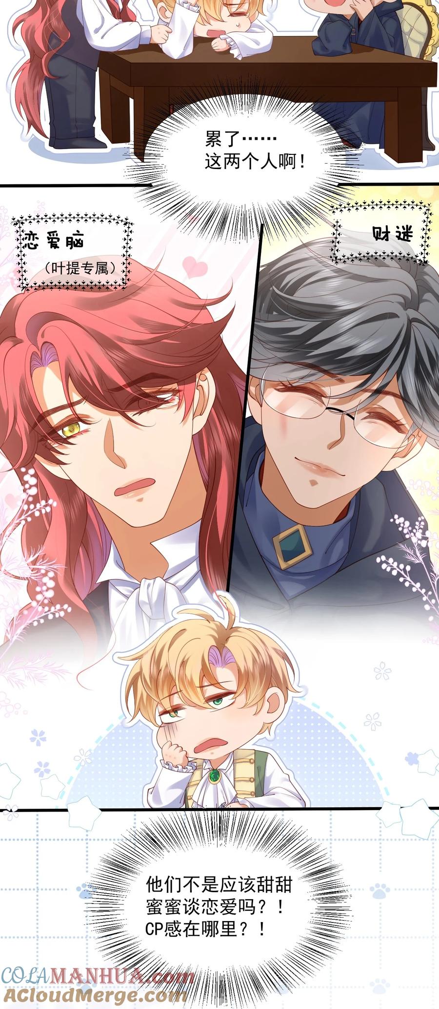 《恶役王子驯服勇者中》017 恋爱脑X小财迷？ 第7页