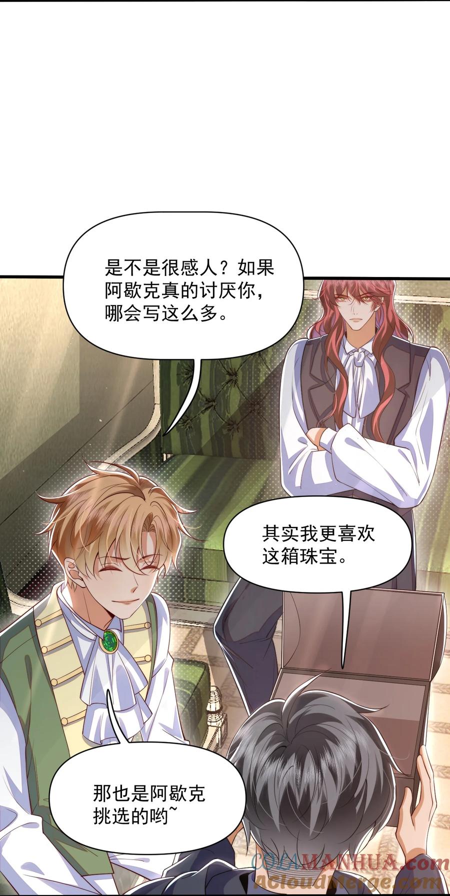 《恶役王子驯服勇者中》018 杀死阿歇克 第5页