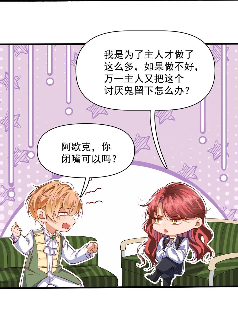 《恶役王子驯服勇者中》018 杀死阿歇克 第6页