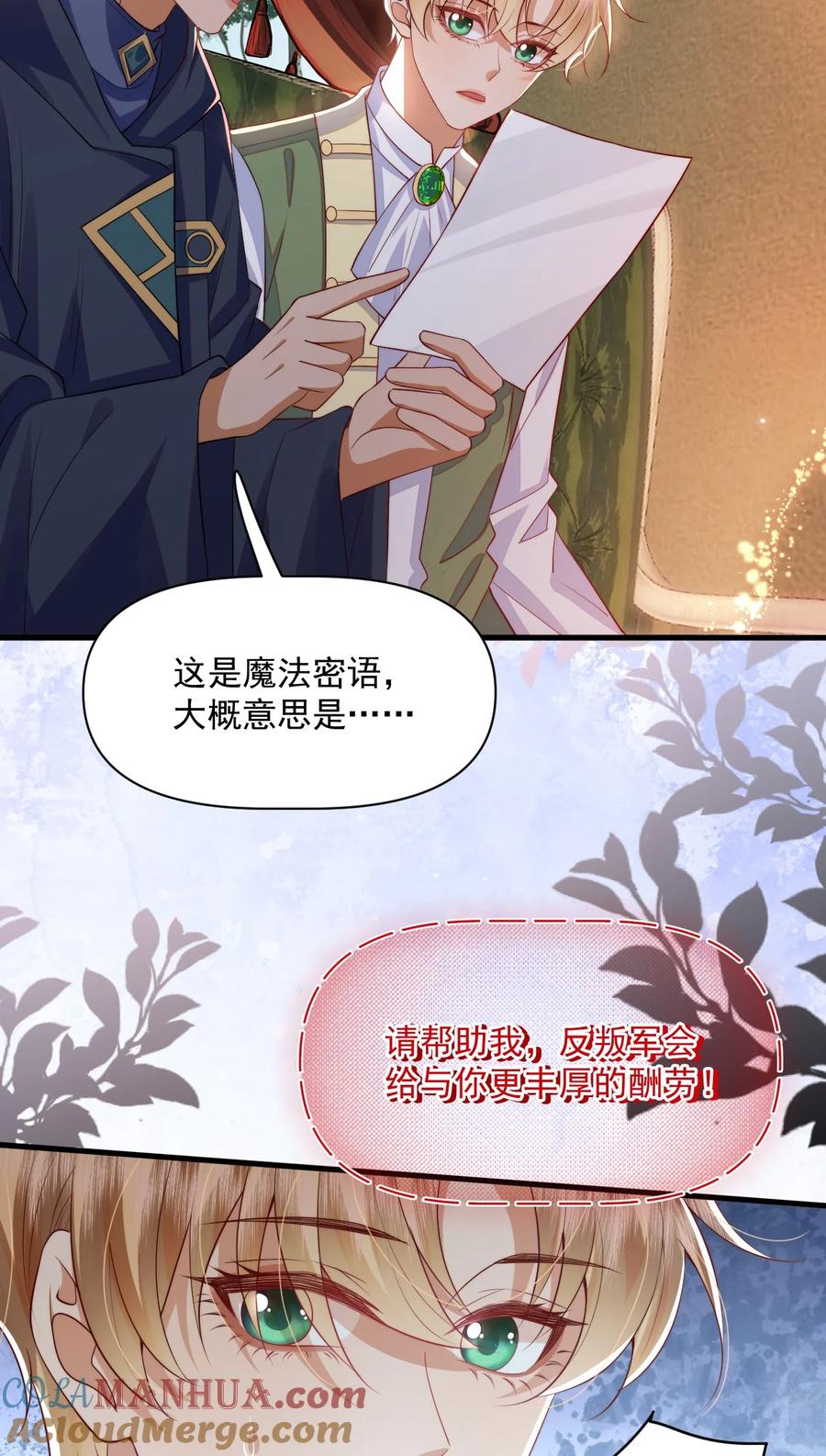 《恶役王子驯服勇者中》018 杀死阿歇克 第15页