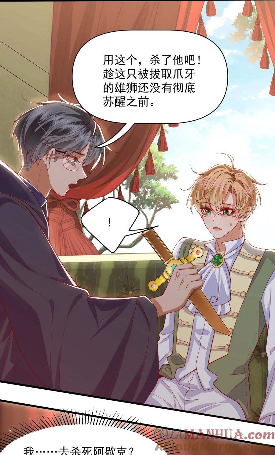 《恶役王子驯服勇者中》018 杀死阿歇克 第23页