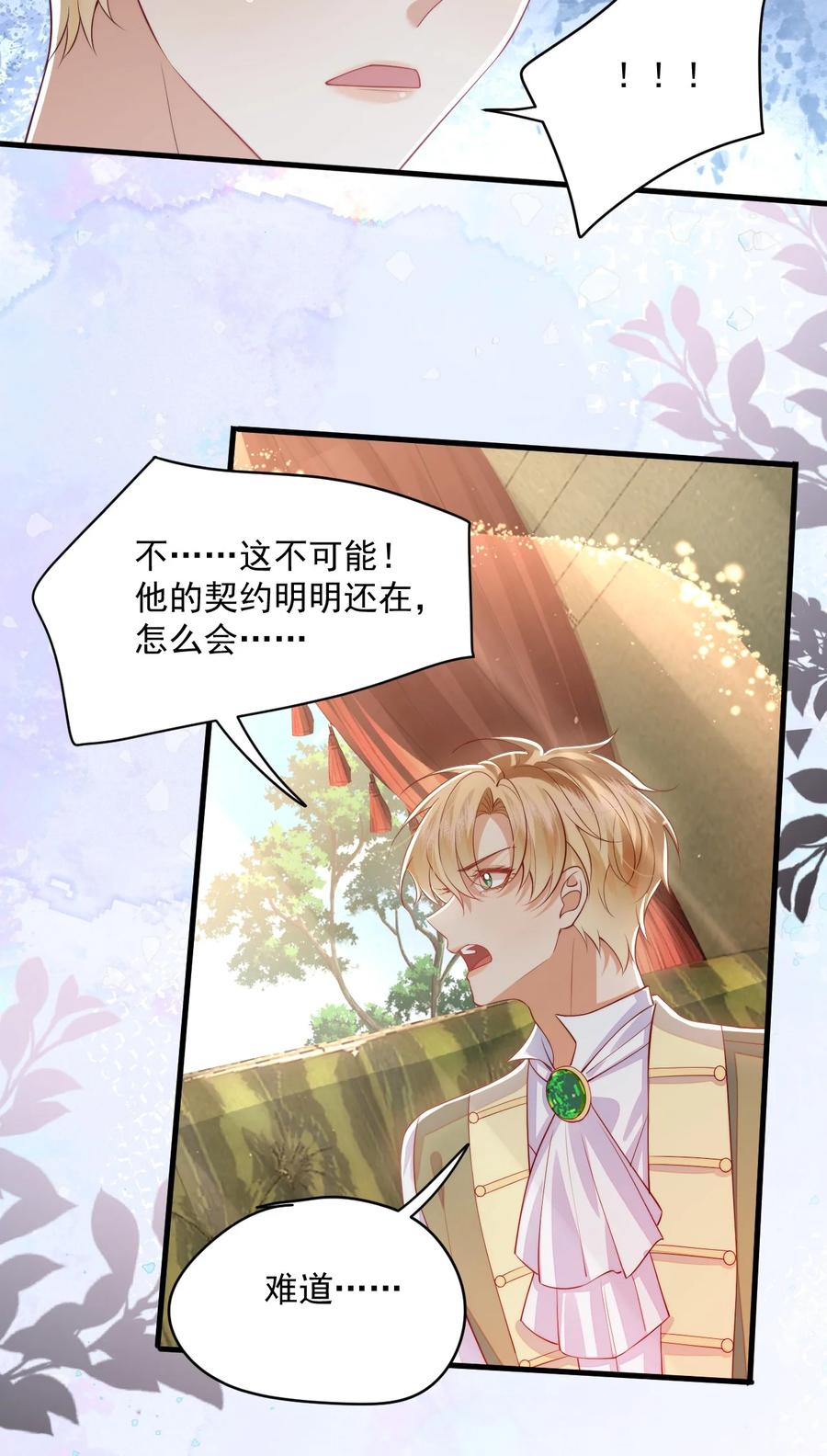 《恶役王子驯服勇者中》018 杀死阿歇克 第16页