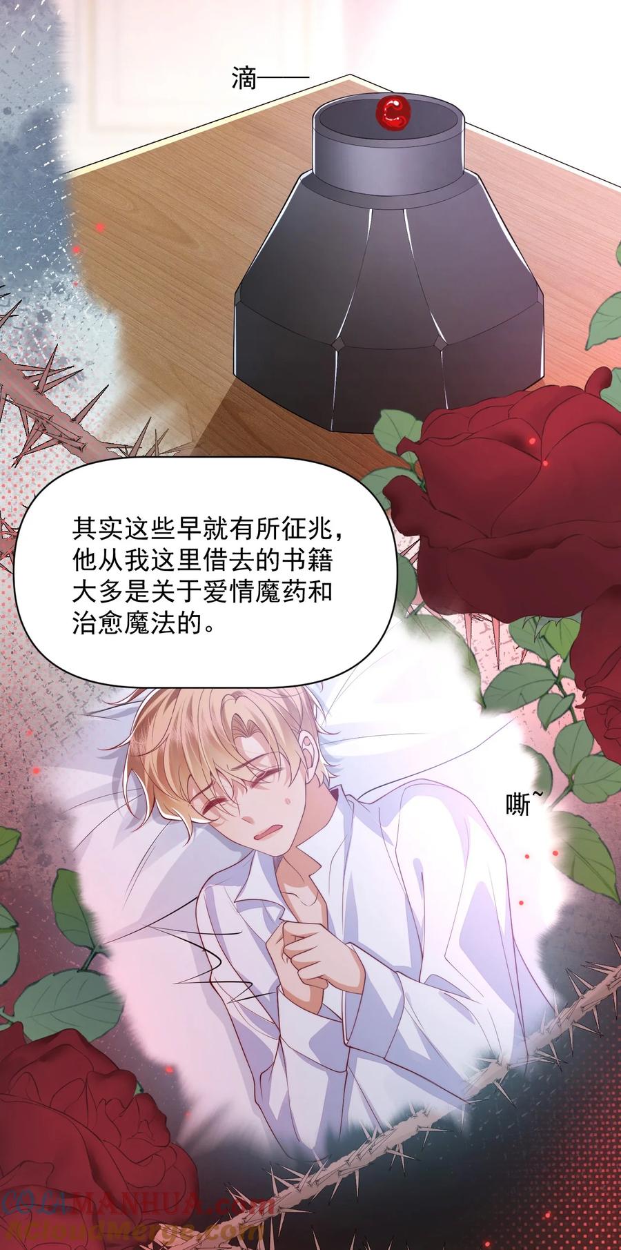 《恶役王子驯服勇者中》018 杀死阿歇克 第21页