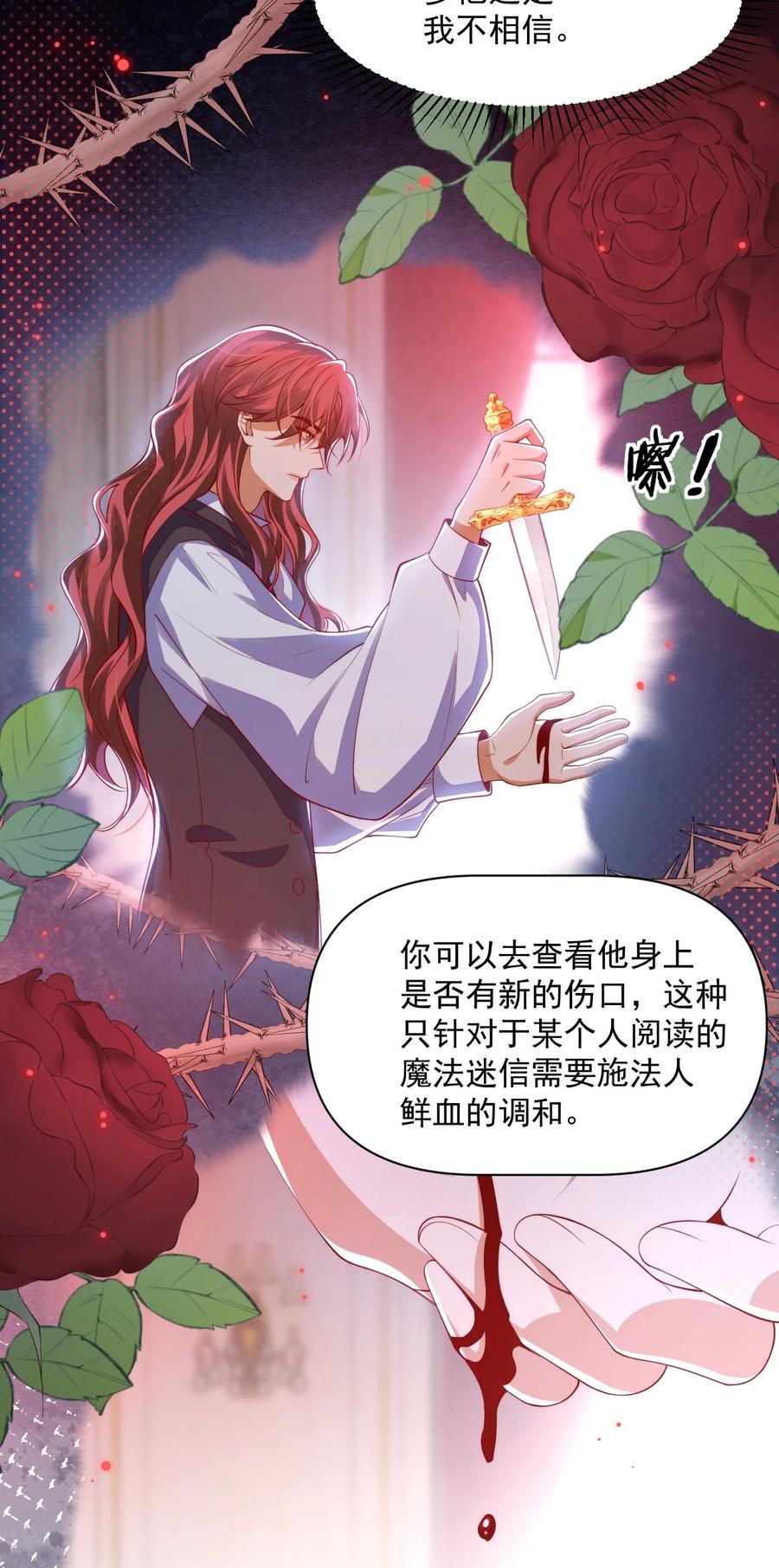 《恶役王子驯服勇者中》018 杀死阿歇克 第20页