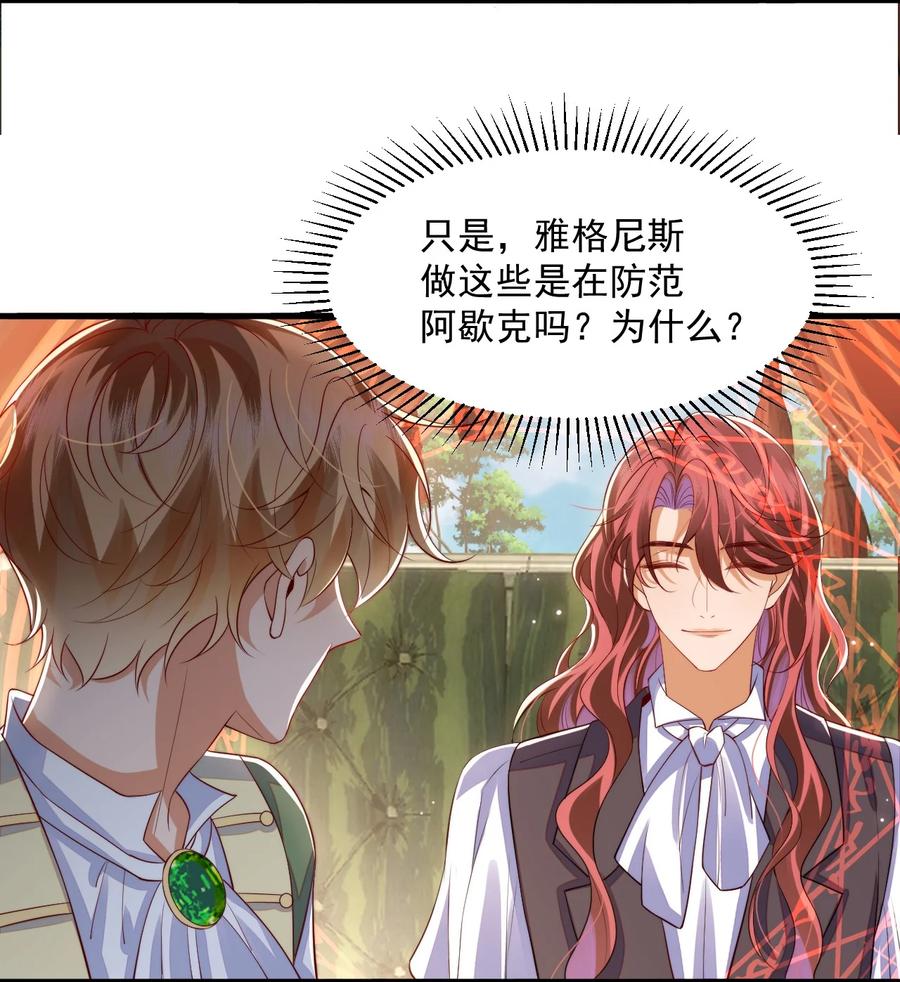 《恶役王子驯服勇者中》018 杀死阿歇克 第12页