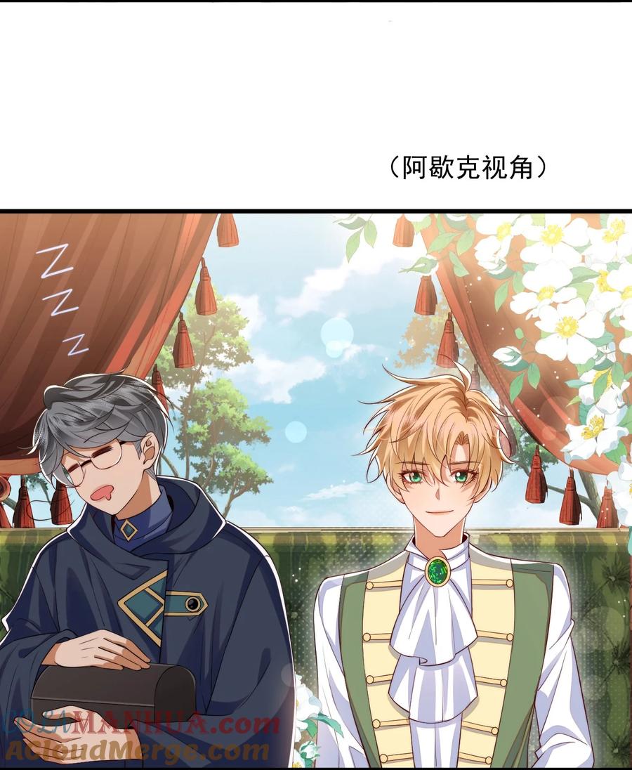 《恶役王子驯服勇者中》018 杀死阿歇克 第13页