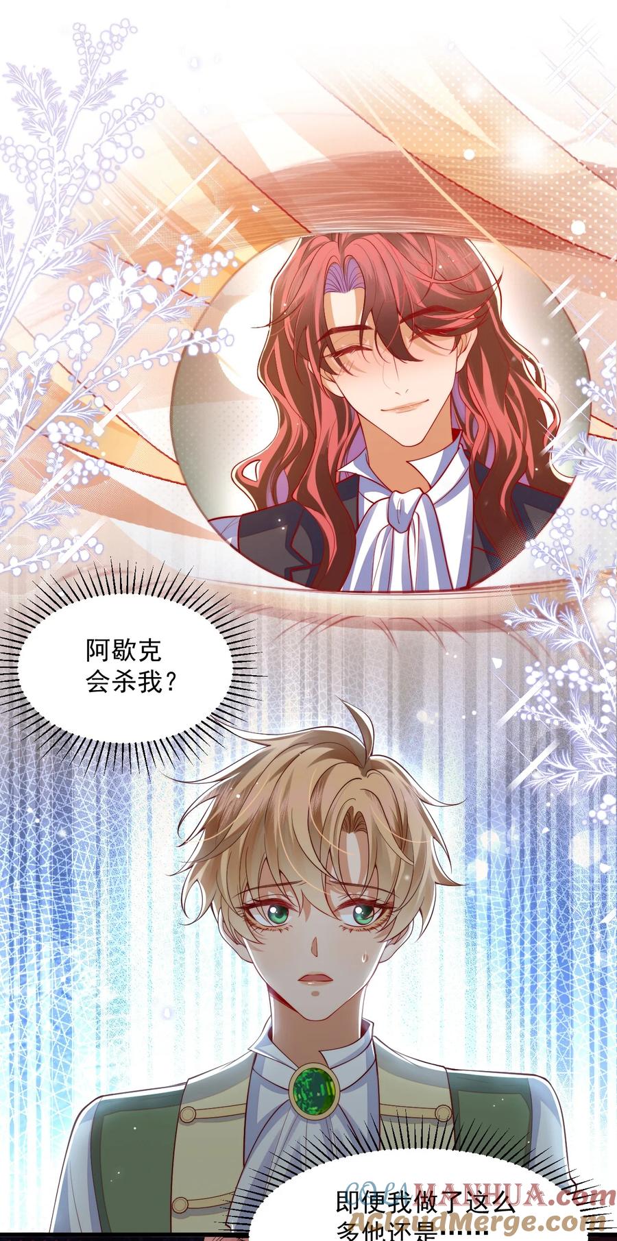 《恶役王子驯服勇者中》018 杀死阿歇克 第19页
