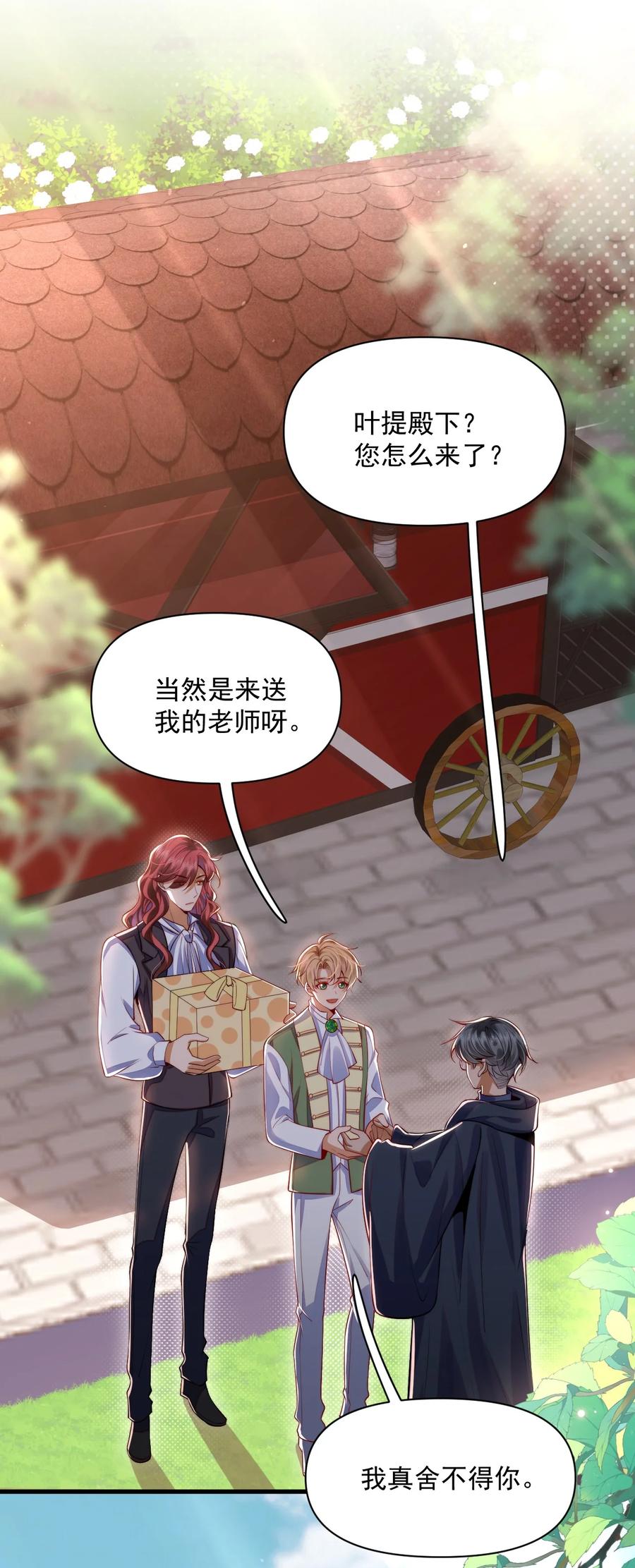 《恶役王子驯服勇者中》018 杀死阿歇克 第2页