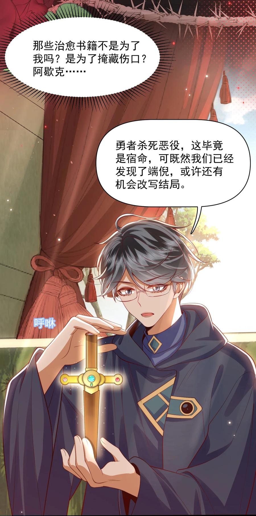 《恶役王子驯服勇者中》018 杀死阿歇克 第22页