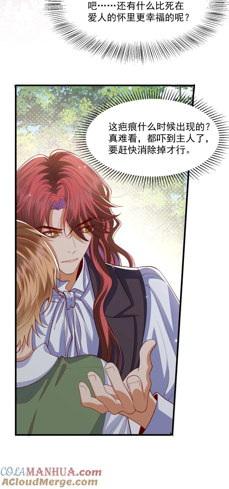 《恶役王子驯服勇者中》018 杀死阿歇克 第31页