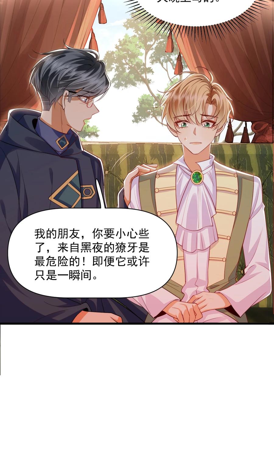 《恶役王子驯服勇者中》018 杀死阿歇克 第18页