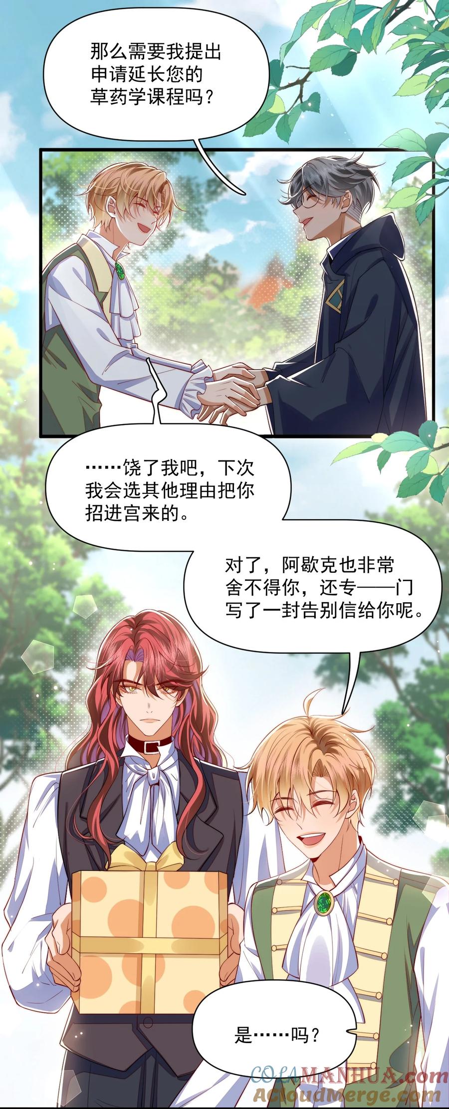 《恶役王子驯服勇者中》018 杀死阿歇克 第3页