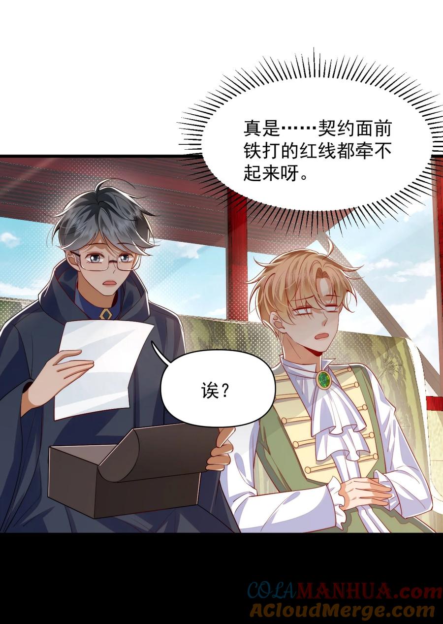 《恶役王子驯服勇者中》018 杀死阿歇克 第7页