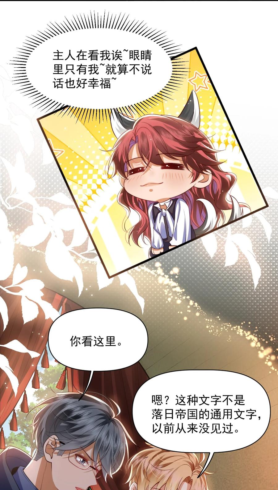 《恶役王子驯服勇者中》018 杀死阿歇克 第14页