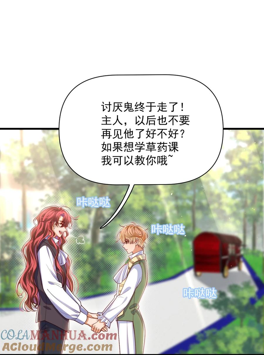 《恶役王子驯服勇者中》018 杀死阿歇克 第27页