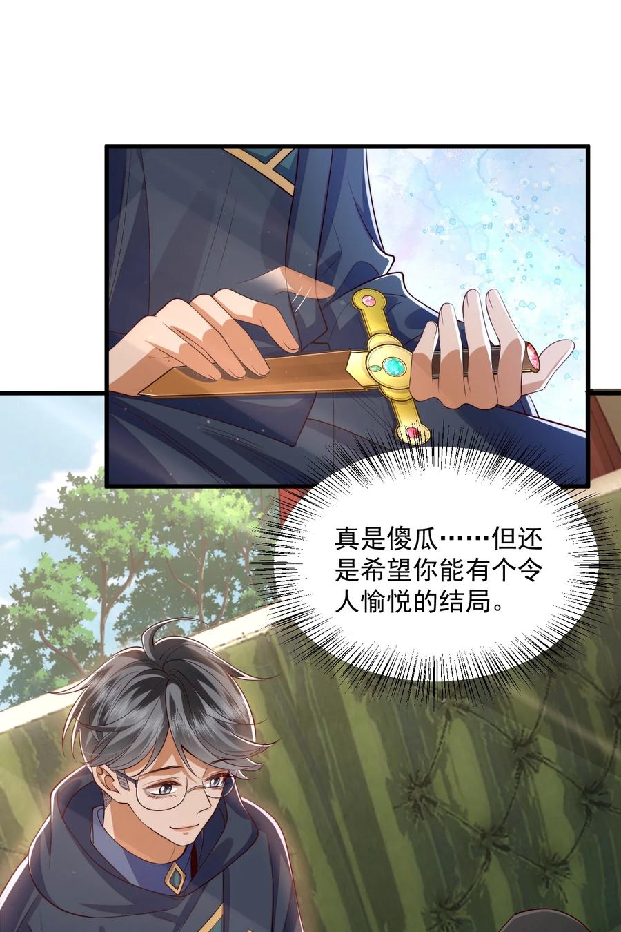 《恶役王子驯服勇者中》018 杀死阿歇克 第32页