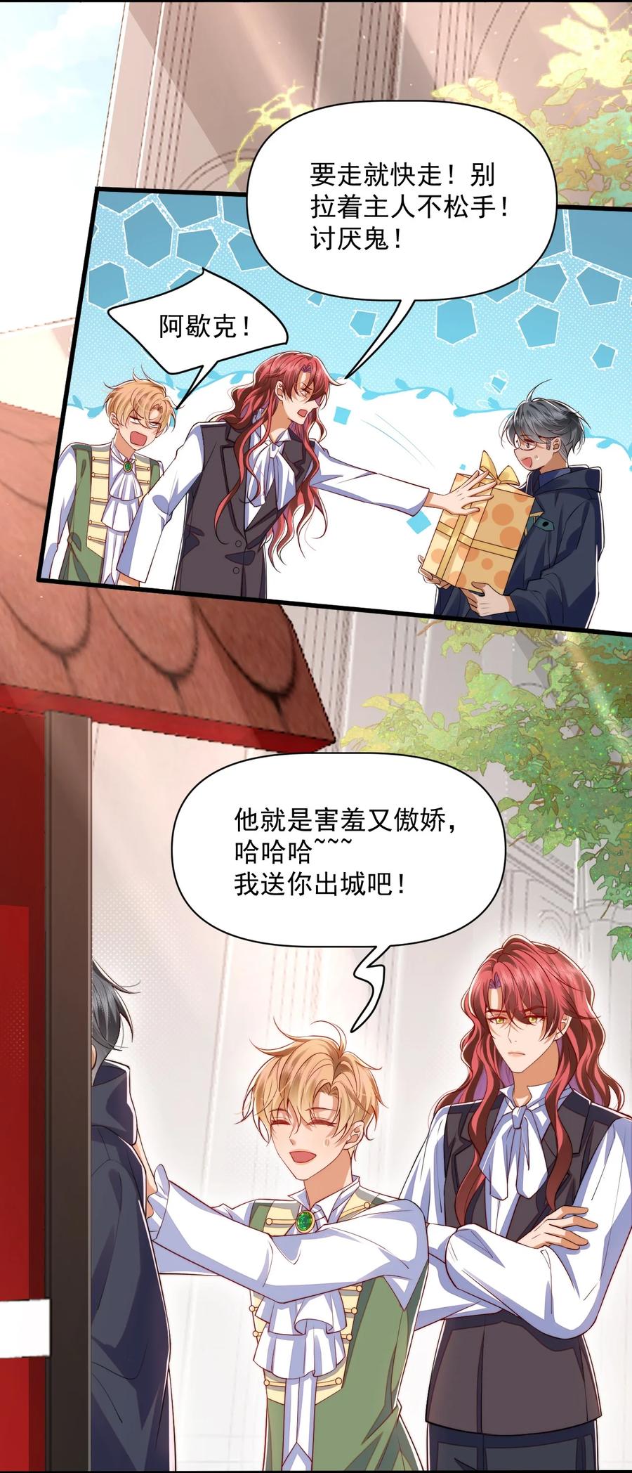 《恶役王子驯服勇者中》018 杀死阿歇克 第4页