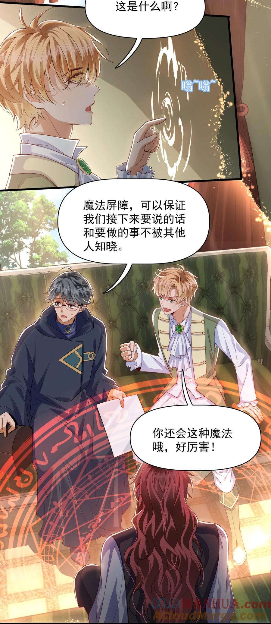 《恶役王子驯服勇者中》018 杀死阿歇克 第11页