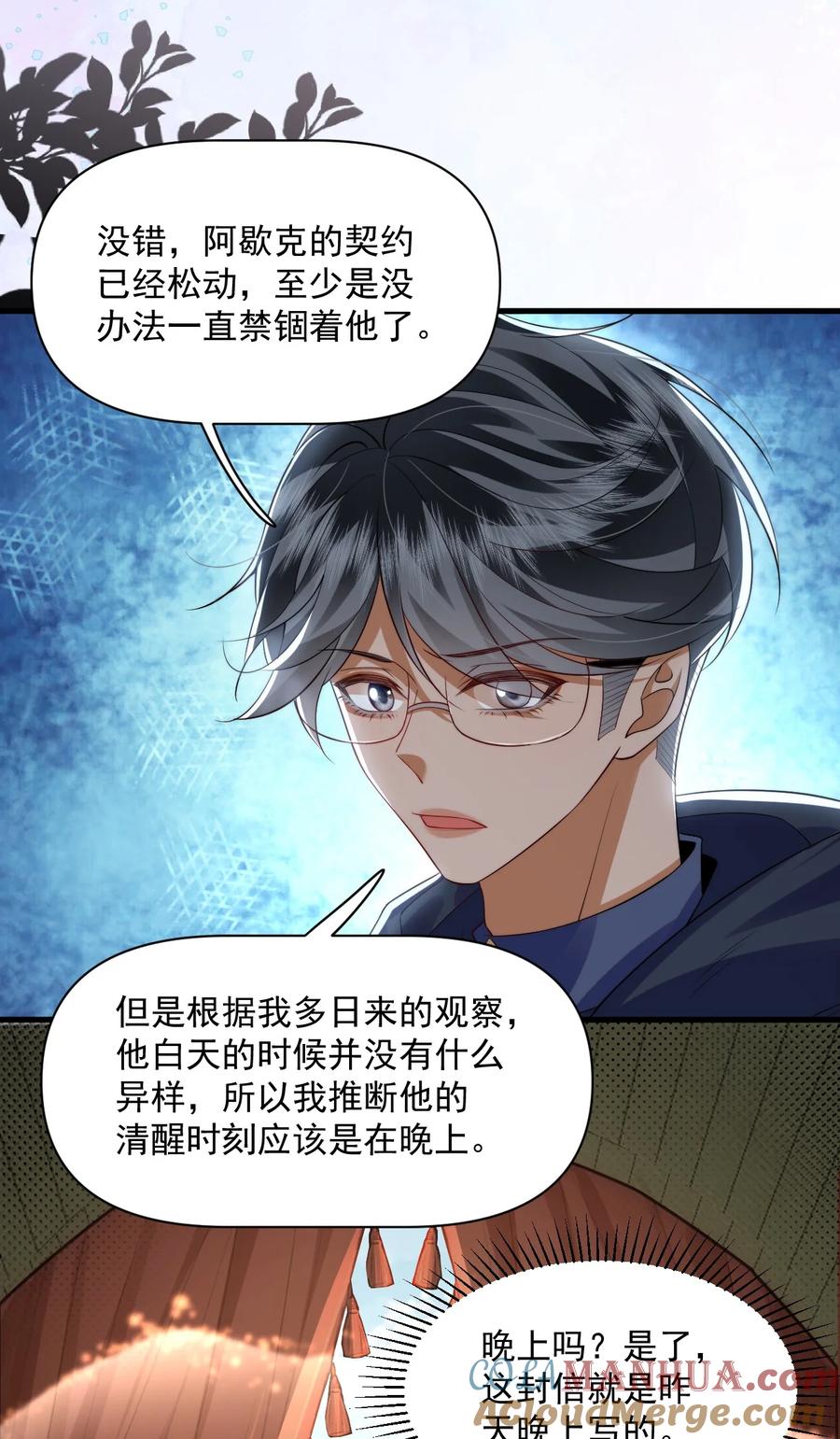 《恶役王子驯服勇者中》018 杀死阿歇克 第17页