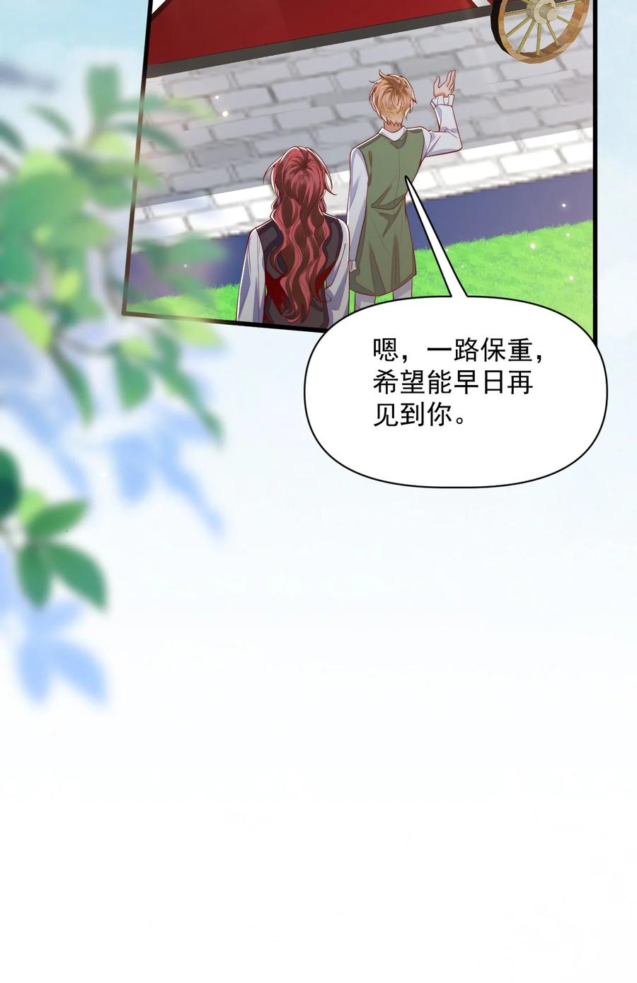 《恶役王子驯服勇者中》018 杀死阿歇克 第26页