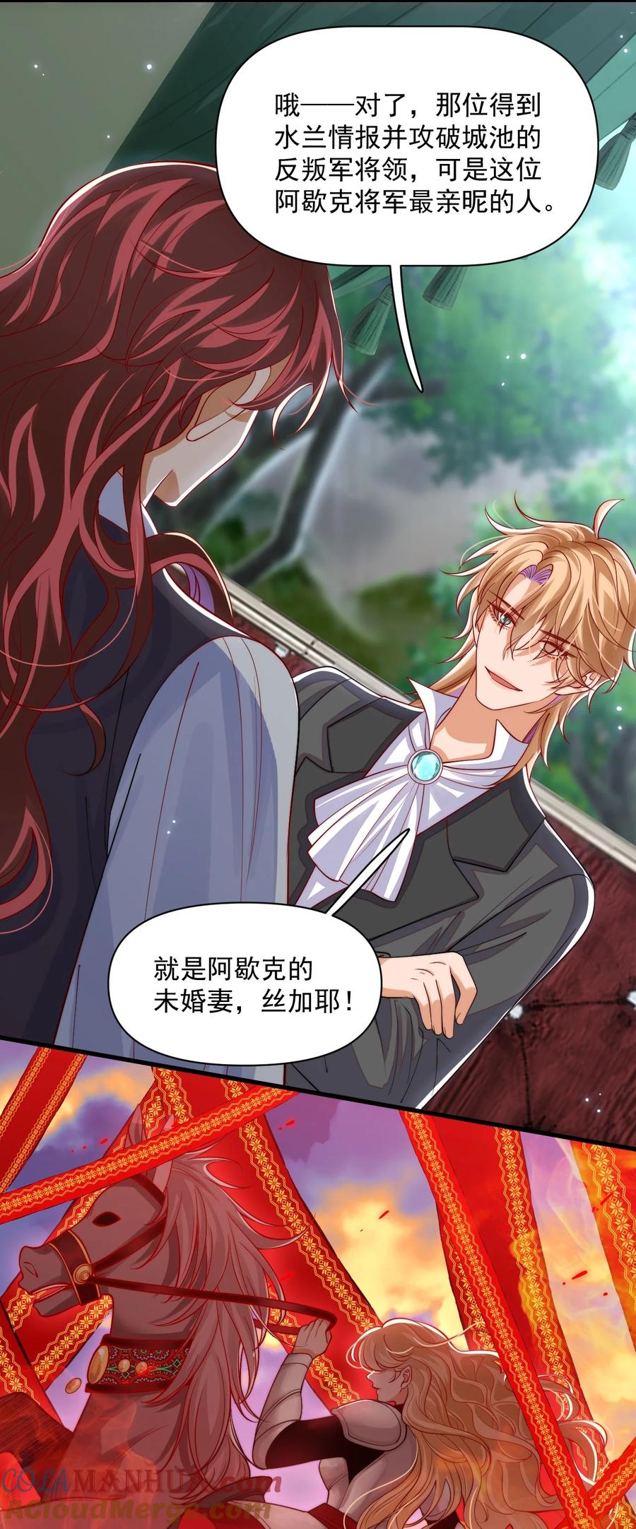 《恶役王子驯服勇者中》019 假的爱也是爱呀 第29页