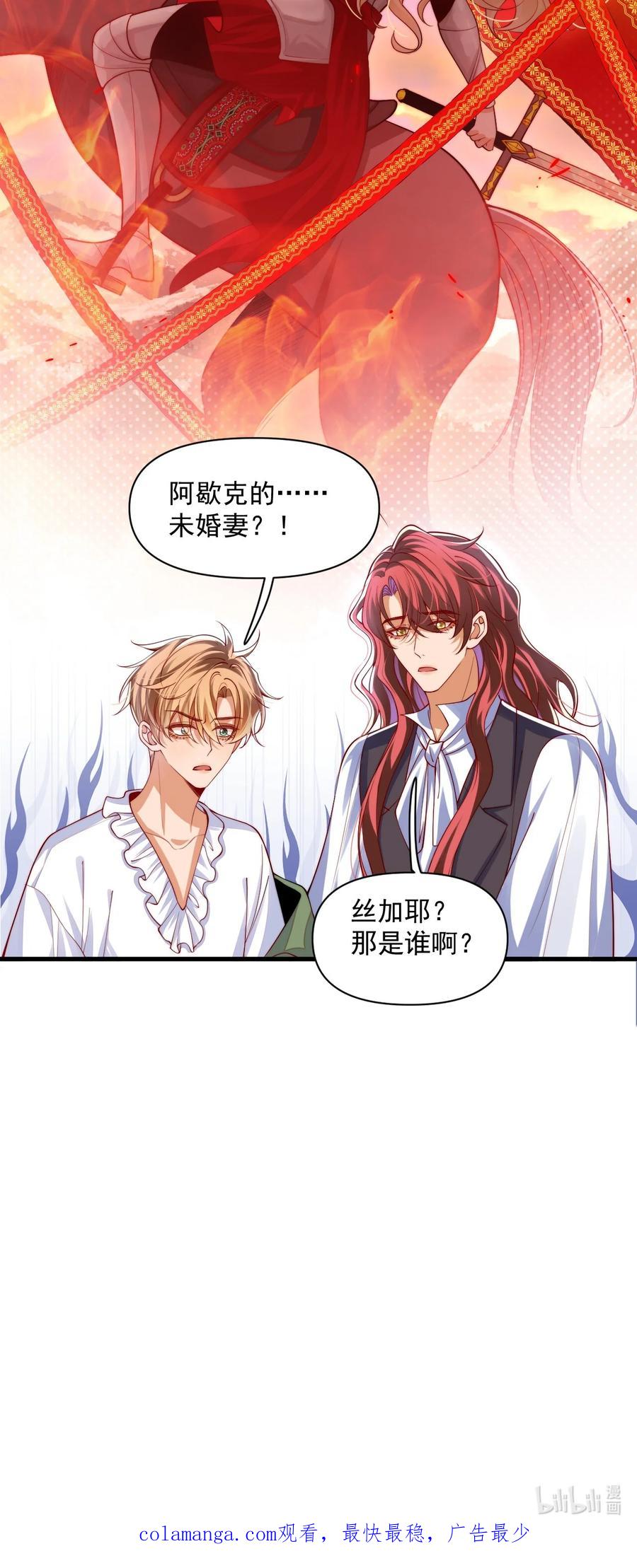 《恶役王子驯服勇者中》019 假的爱也是爱呀 第30页
