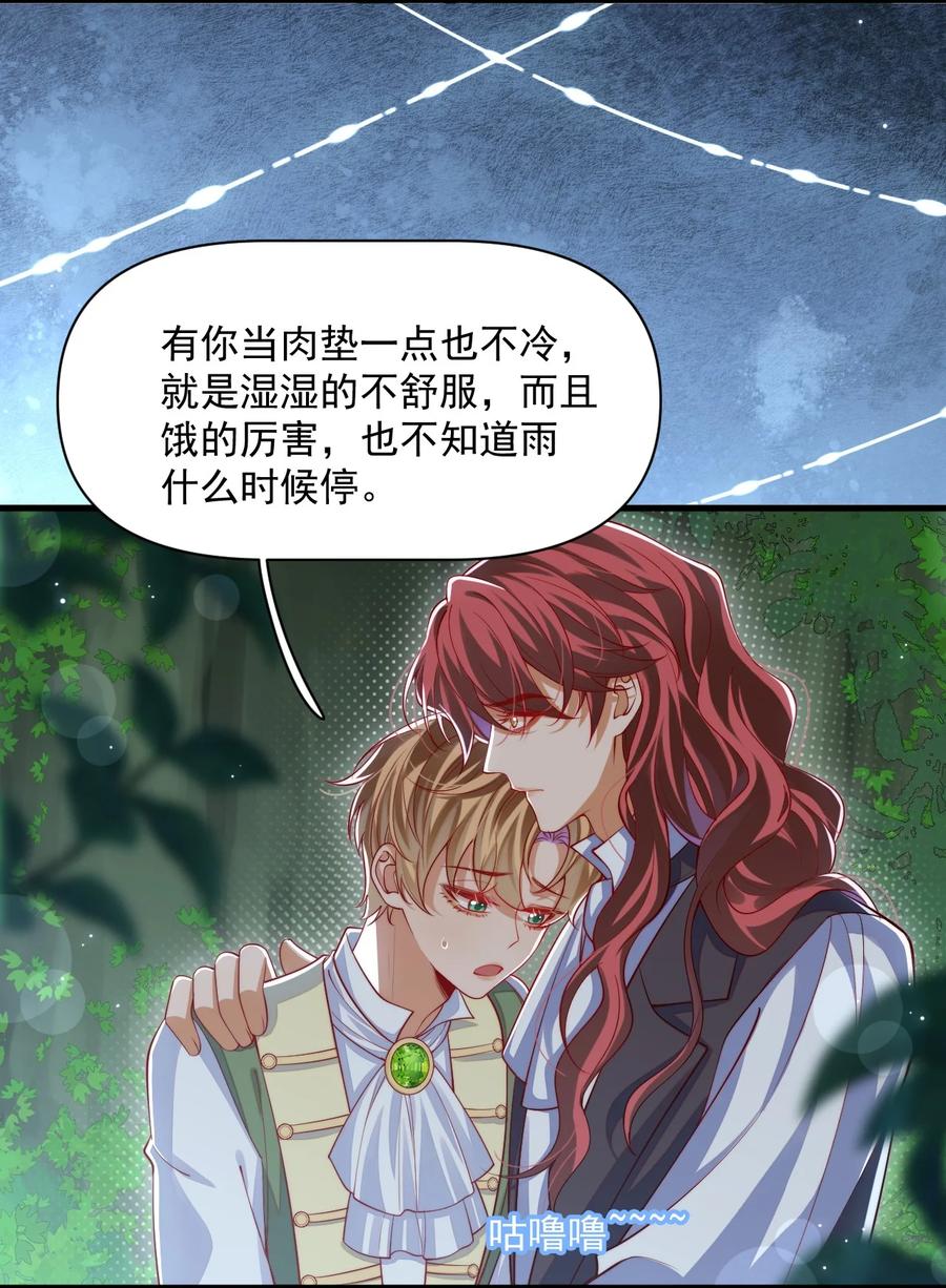 《恶役王子驯服勇者中》019 假的爱也是爱呀 第4页